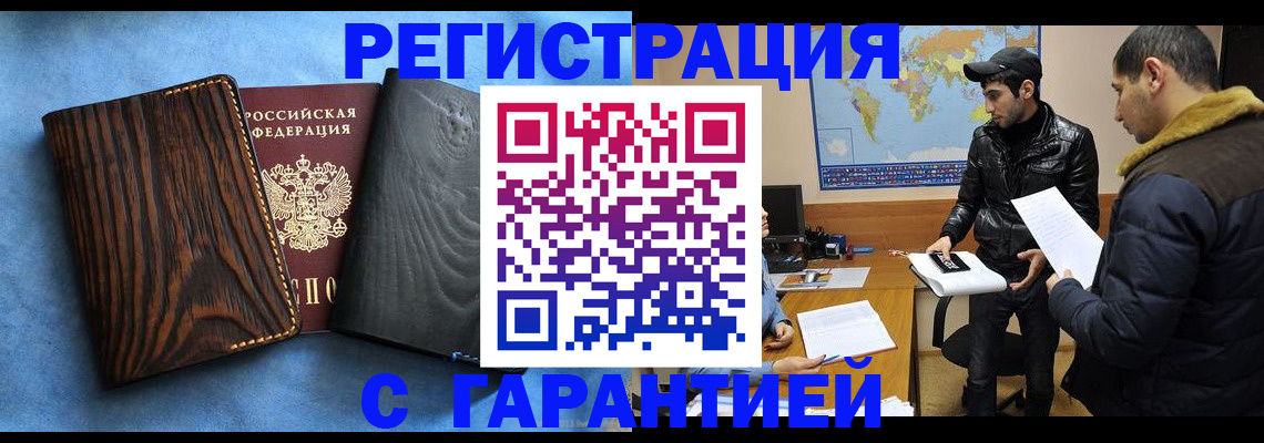 временная регистрация купить в Тайшете