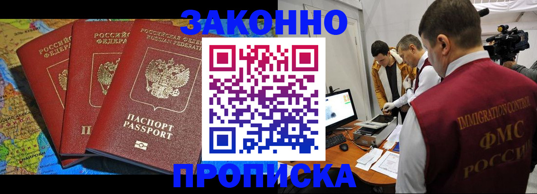 прописка от собственника в Тайшете
